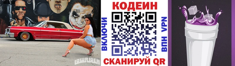 Купить закладки  Гагарин  Codein напиток Lean (лин) 